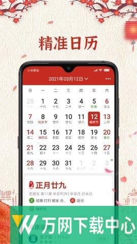 便签万年历 v5.6.8