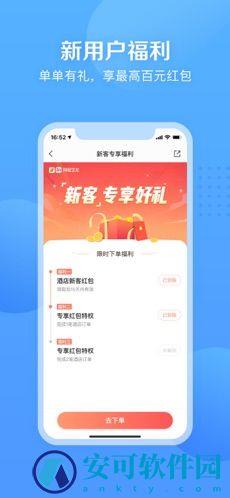 艺龙旅行app v3.2.3