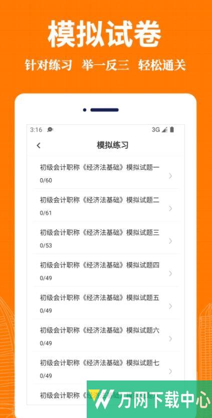 会计易题库 v1.0.0