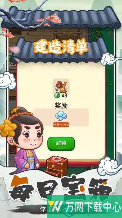 我在古代开客栈 v1.3.1