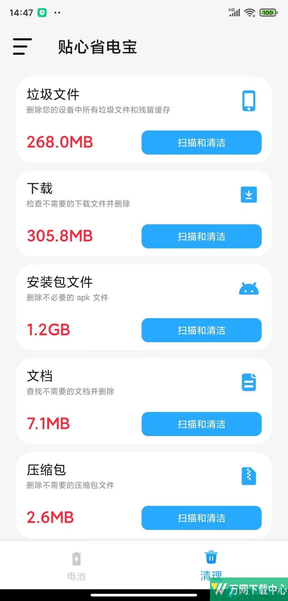 贴心省电宝 v1.0.0