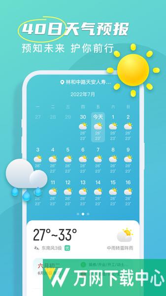 良辰天气 v1.0.0