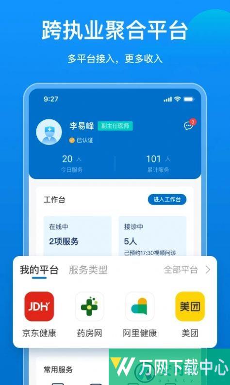 阿如拉云门诊 v2.0.11