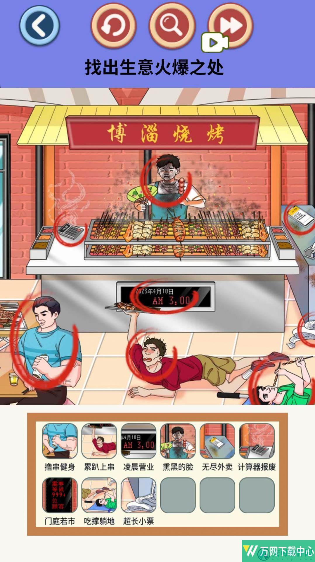 找出不和谐 v1.0