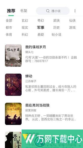 石头追书去广告版 v6.4.1