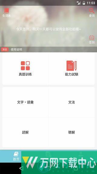 烧饼日语 v4.2.5