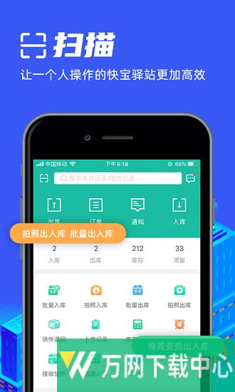 快宝驿站 v5.9.0