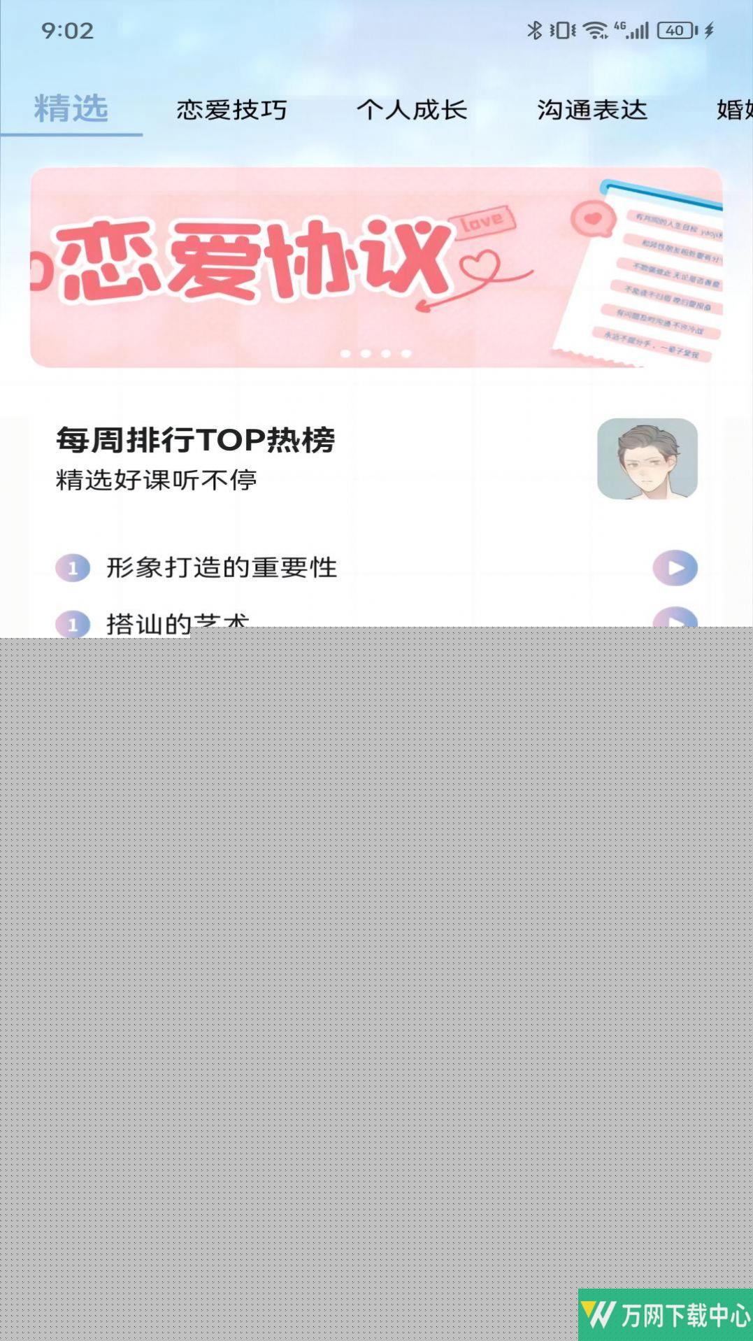 朗登情话 v1.0.2