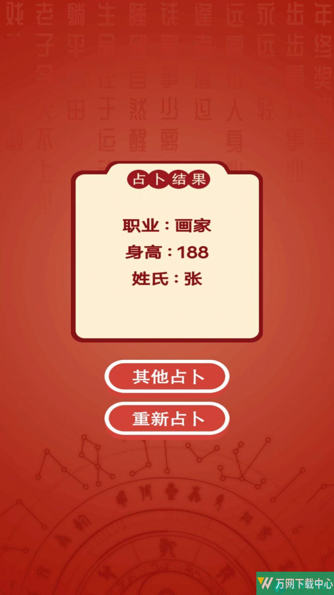 占卜模拟器 v1.0.1