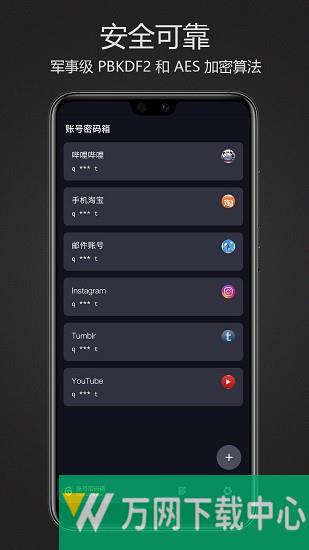 密码键盘app v3.2.3