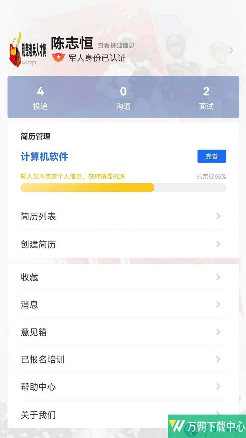 荆楚老兵求职 v1.0.0