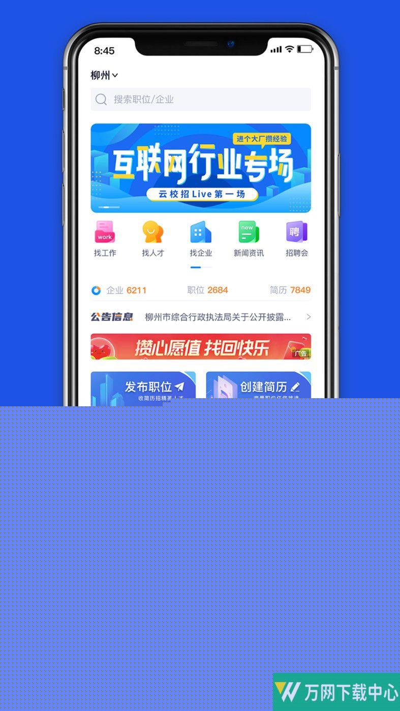 肇庆招聘网 v1.6