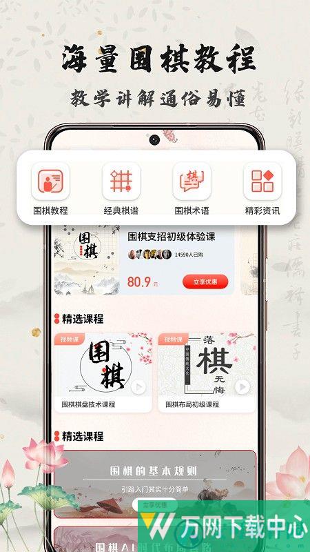 九九围棋轻松学 v2.0.9