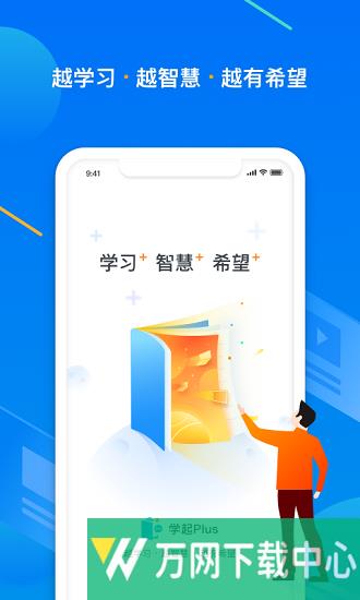 学起Plus v9.31.0