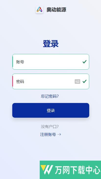 奥动能源 v1.0.5