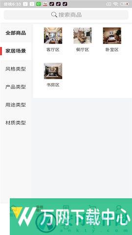 华中木业家居 v1.0.3