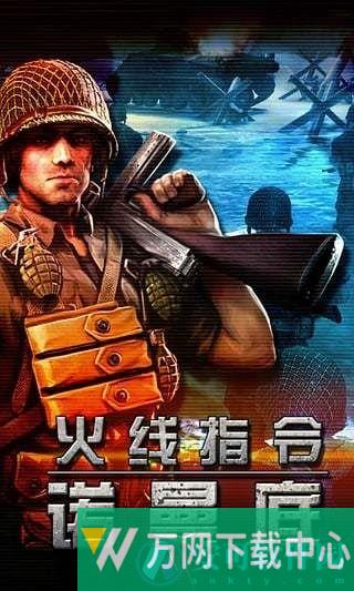 火线指令诺曼底 v3.3.0