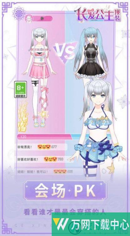 长发公主换装 v1.0.0
