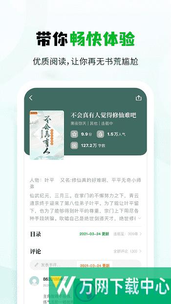 小书森小说正版 v2.00.01