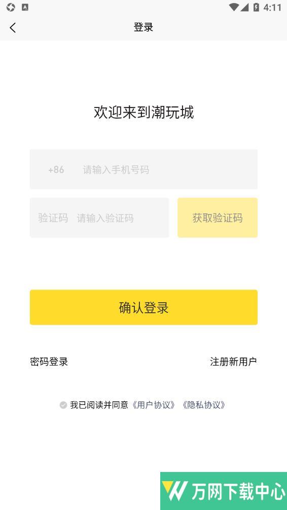 潮玩城 v1.0.30