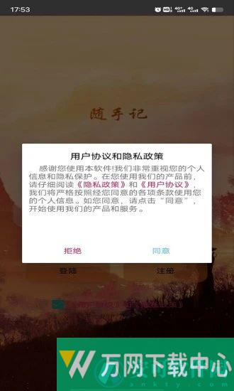 798记事本app v3.2.3