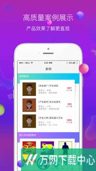 配音师 v3.7.6