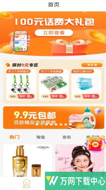 惠省甄选 v1.0.4