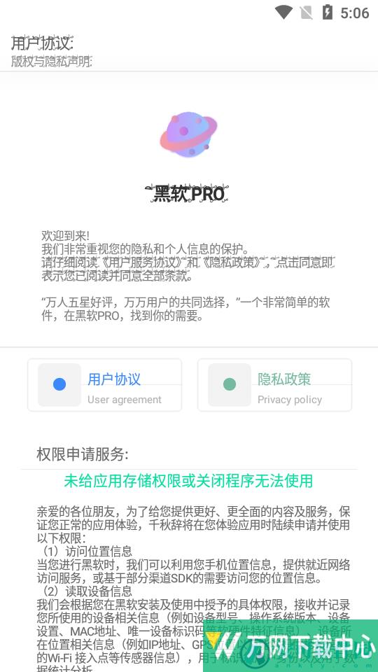 黑软PRO v1.1.9.7