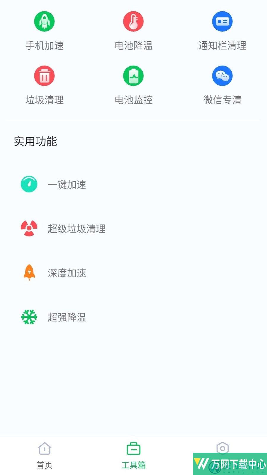 智能省电助手 v1.1