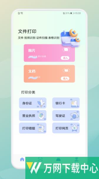 美人证件照制作器 v1.1