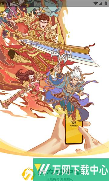 传奇掌中宝 v1.1.3