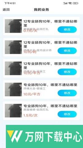 小区到家师傅 v1.0.0