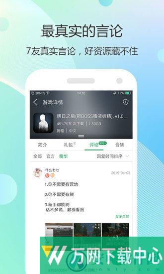 7723游戏盒单机版 v4.7.5