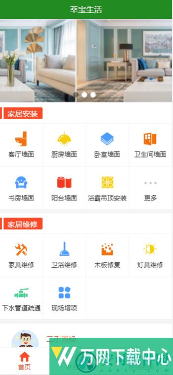 萃宝 v1.0.4