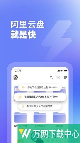 阿里云盘手机版 v4.1.3