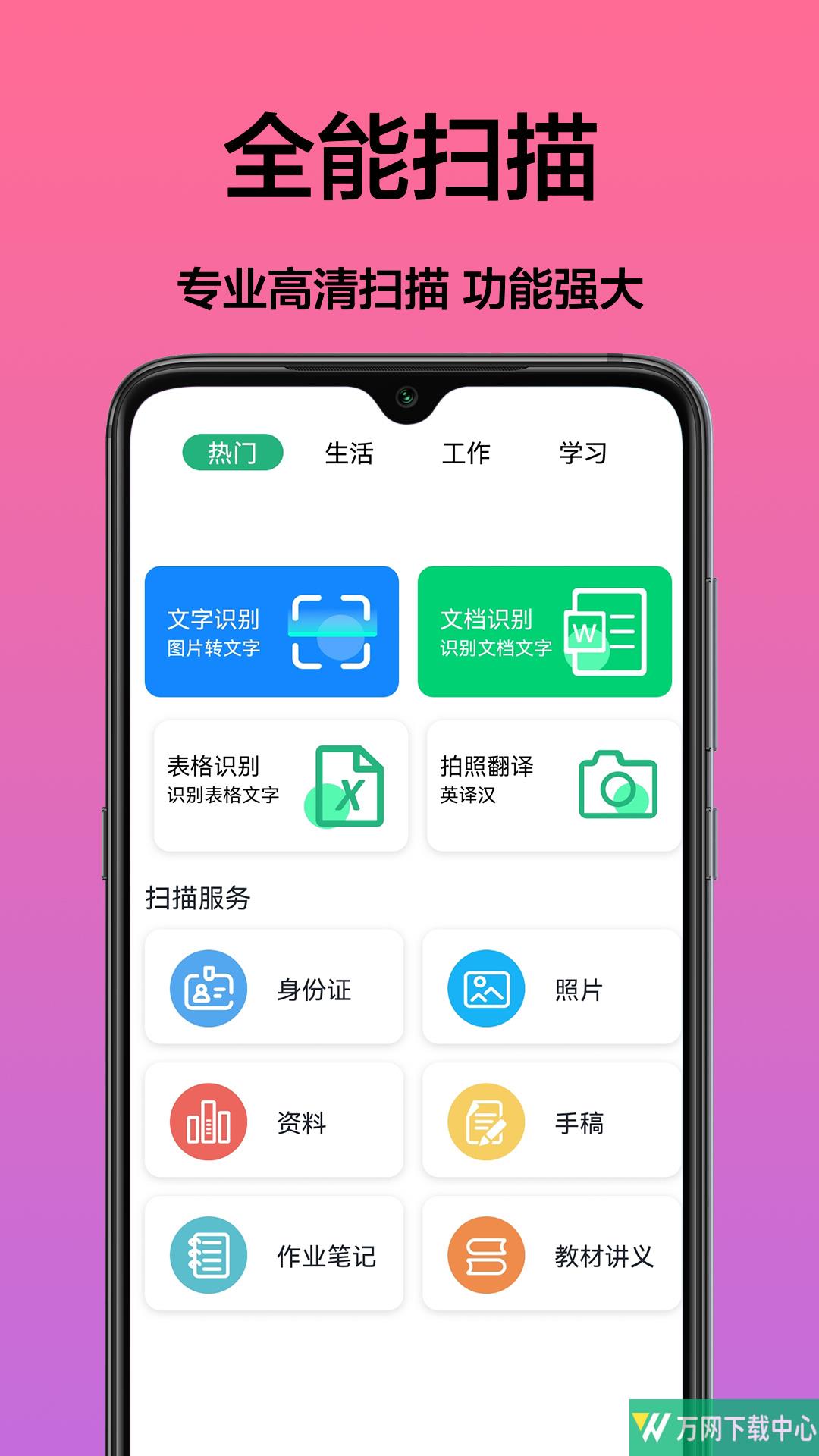 扫描文字识别 v1.0.0