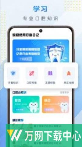 牙套日记 v1.0.0