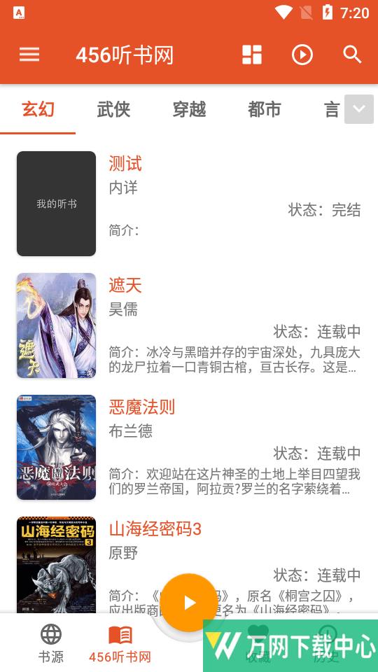 我的听书 v2.3.5