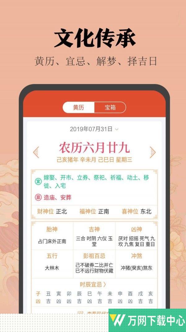 中华日历app v3.2.3
