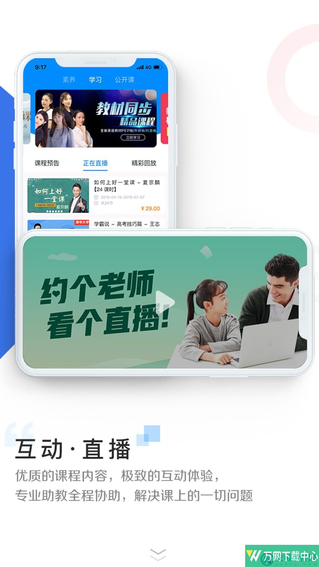 久为优学帮 v6.0.8