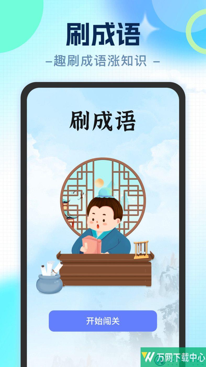 即刻刷刷 v1.0.1
