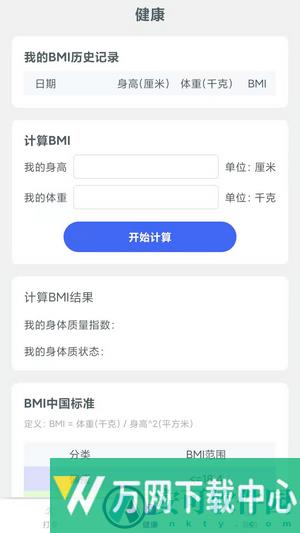 爱上计步 v1.9.5