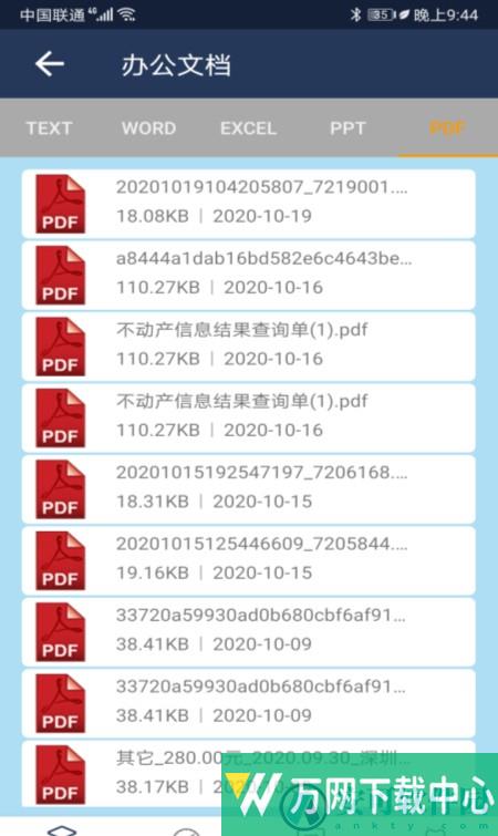 文档管理大师 v2.0