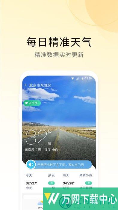 365冷暖天气 v3.4.8.0