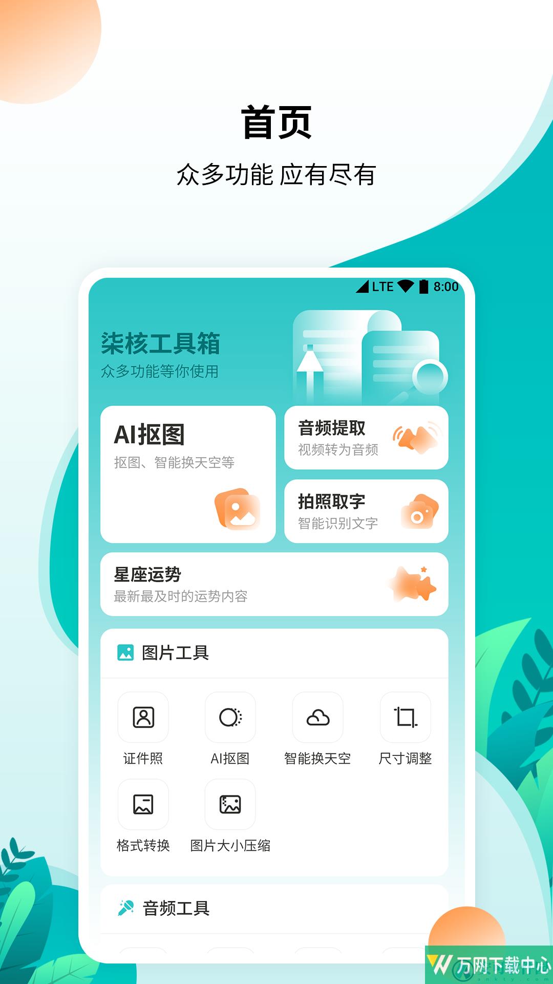 柒核工具箱免费版 v1.0.6