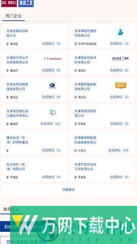 泰达人才网 v1.0