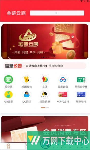 金链云商 v1.2.9