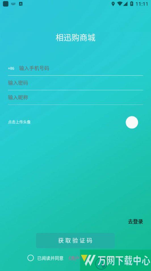 相迅购app v3.2.3