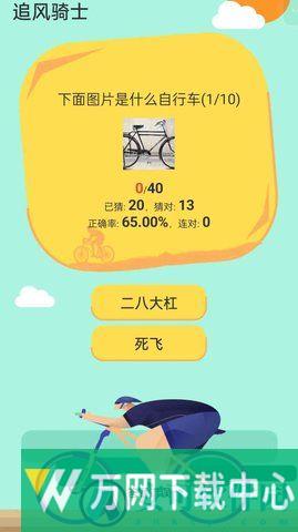 追风骑士 v1.0.20