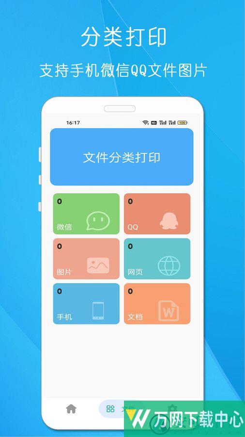 万能无线打印机 v23.3.8